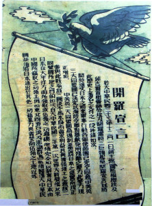 《開羅宣言》傳單(廖天欣先生提供)