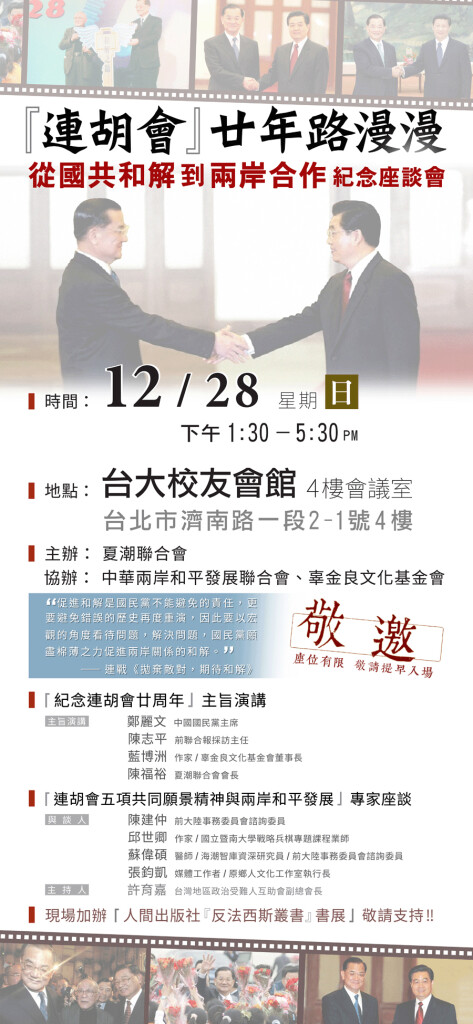 _連胡會廿年手機長版EDM